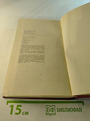 Собрание сочинений Том второй. Мы - советские люди