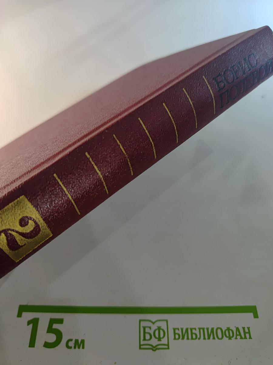 Собрание сочинений Том второй. Мы - советские люди