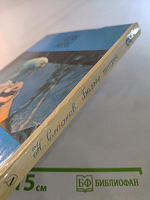 Белые тигры