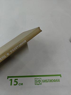 Расстояния