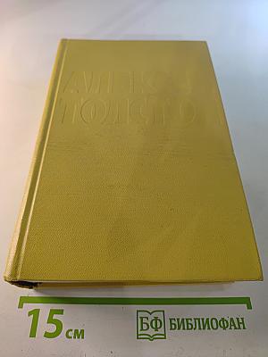 Собрание сочинений. Том шестой: Хождение по мукам (Книга третья), Хлеб (Повесть)