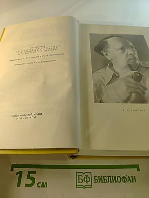 Собрание сочинений. Том шестой: Хождение по мукам (Книга третья), Хлеб (Повесть)