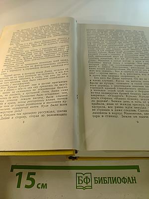 Собрание сочинений. Том шестой: Хождение по мукам (Книга третья), Хлеб (Повесть)