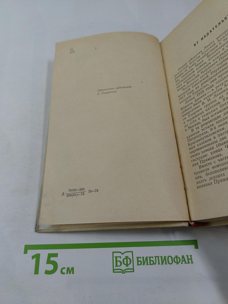 Золотая Липа