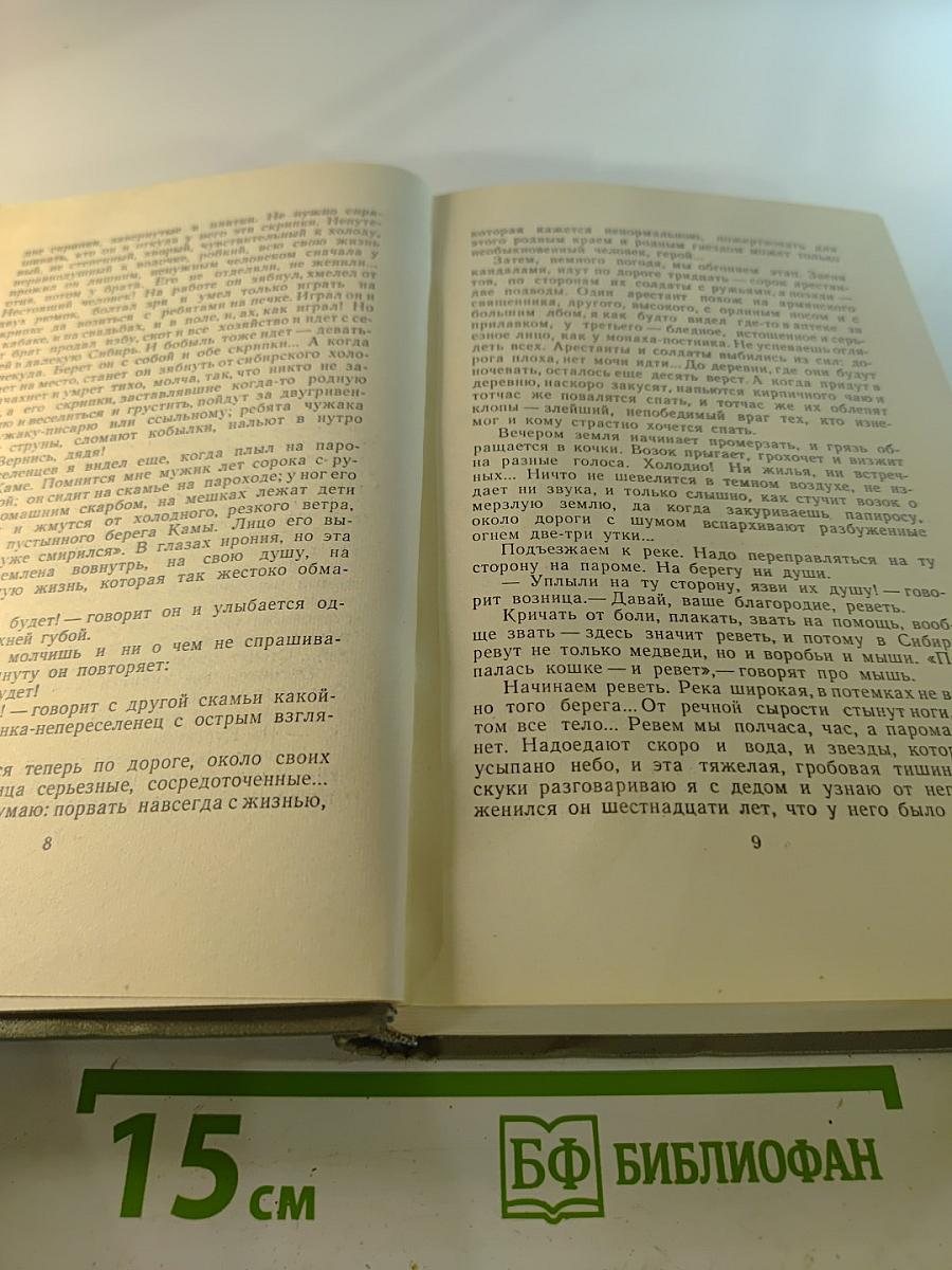 Собрание сочинений. Том десятый