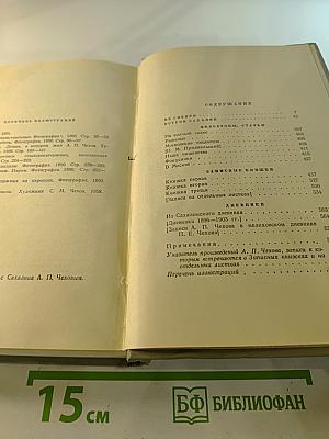 Собрание сочинений. Том десятый