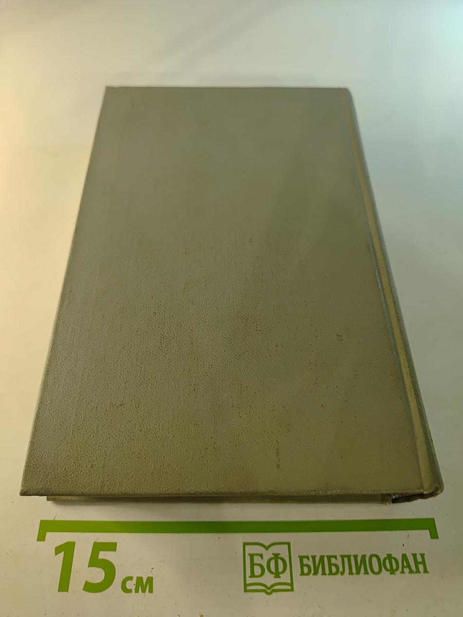 Собрание сочинений. Том десятый