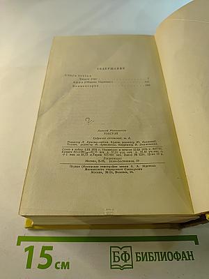 Собрание сочинений. Том шестой. Хождение по мукам. Трилогия. Книга третья. Хлеб. Повесть