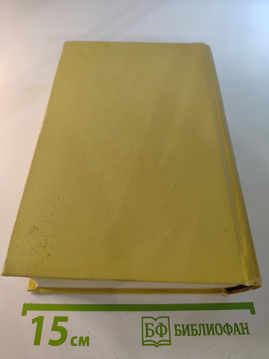 Собрание сочинений. Том шестой. Хождение по мукам. Трилогия. Книга третья. Хлеб. Повесть