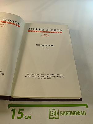 Собрание сочинений. Том пятый. Скутаревский