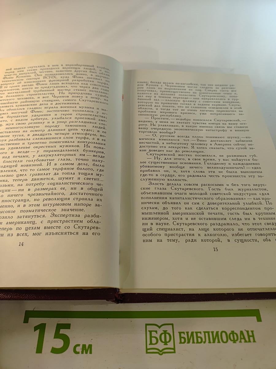 Собрание сочинений. Том пятый. Скутаревский