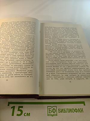 Собрание сочинений. Том пятый. Скутаревский