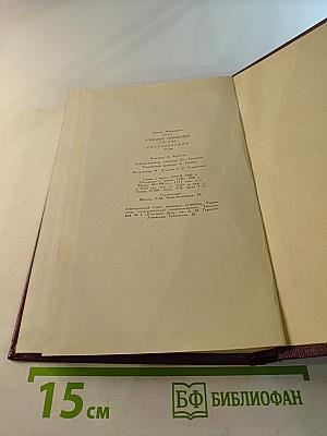 Собрание сочинений. Том пятый. Скутаревский