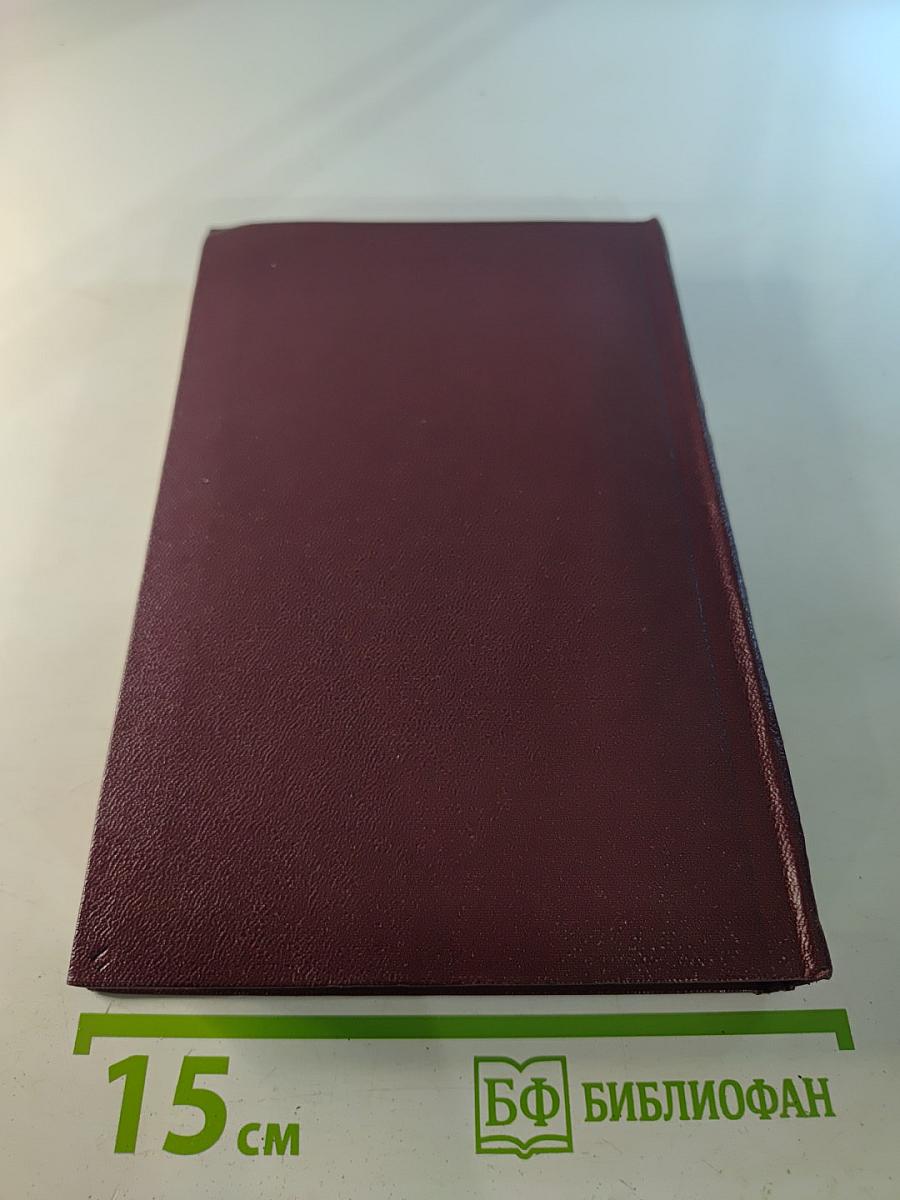 Собрание сочинений. Том пятый. Скутаревский