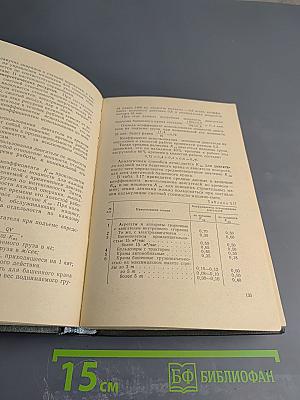 Справочник по сметному делу в строительстве. Часть 1