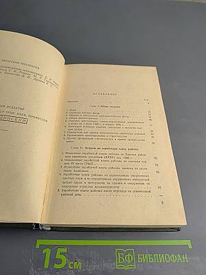 Справочник по сметному делу в строительстве. Часть 1