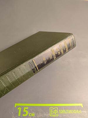 Справочник по сметному делу в строительстве. Часть 1