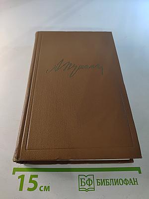 Собрание сочинений. Том десятый. Письма 1831-1837