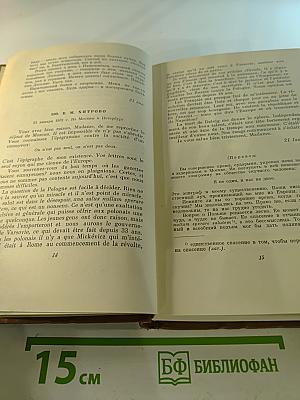 Собрание сочинений. Том десятый. Письма 1831-1837