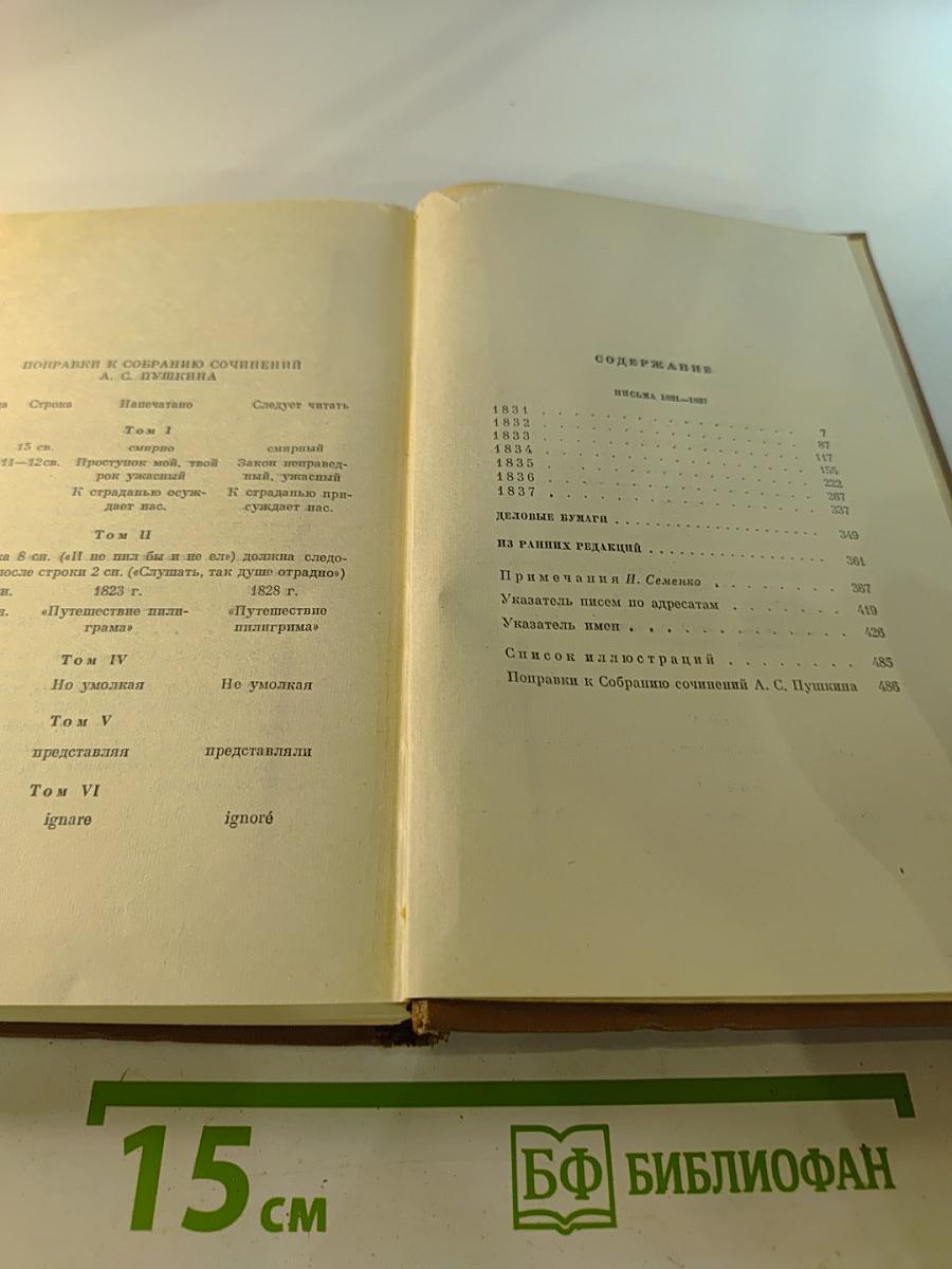 Собрание сочинений. Том десятый. Письма 1831-1837