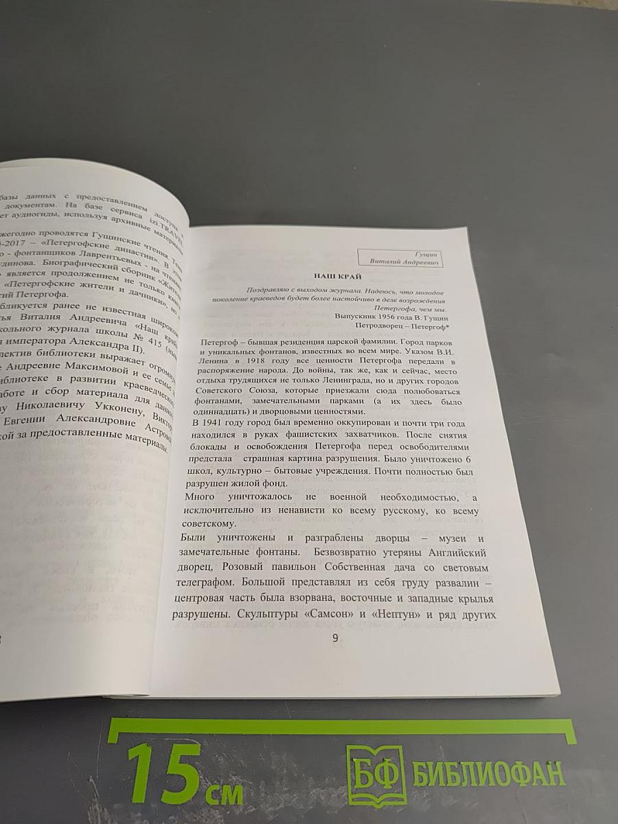 Жители Петергофа XX век