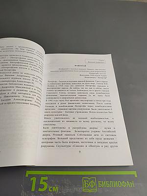 Жители Петергофа XX век