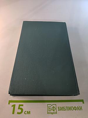 Человеческая комедия. Том 19