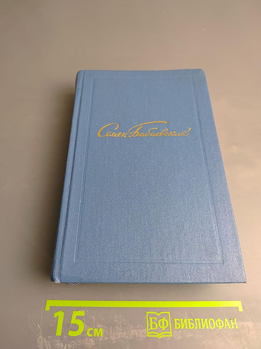 Собрание сочинений. Том второй. Свет над землей. Сухая Буйвола