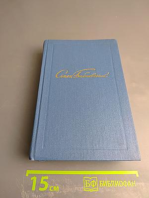 Собрание сочинений. Том второй. Свет над землей. Сухая Буйвола