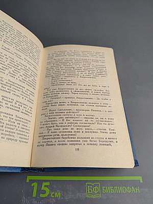 Собрание сочинений. Том второй. Свет над землей. Сухая Буйвола