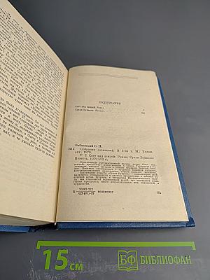 Собрание сочинений. Том второй. Свет над землей. Сухая Буйвола