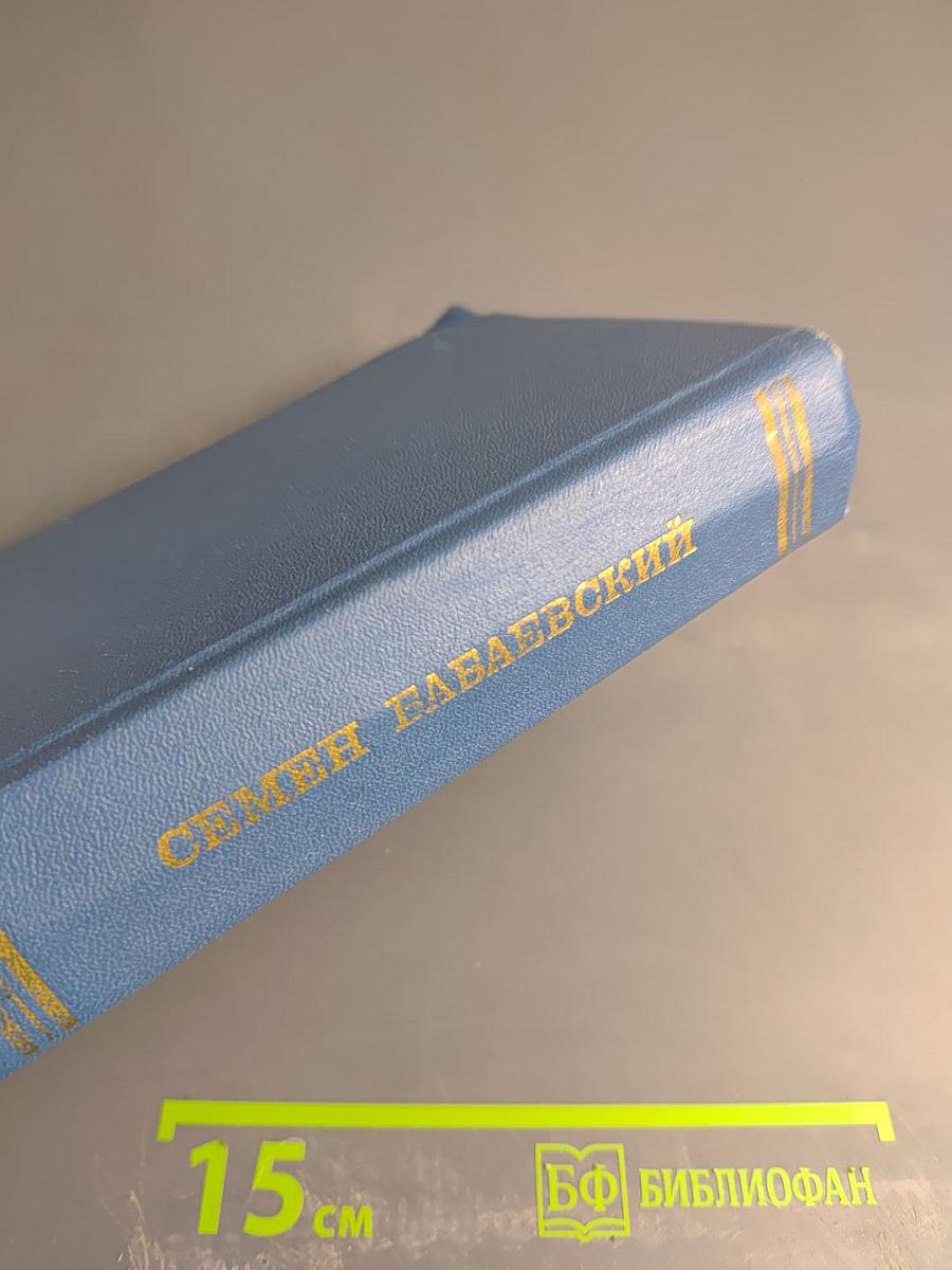 Собрание сочинений. Том второй. Свет над землей. Сухая Буйвола