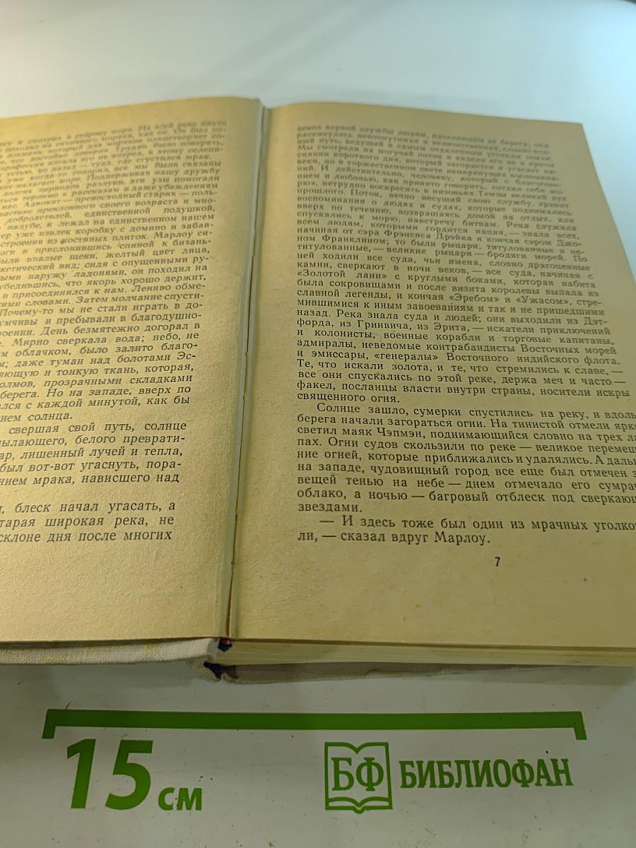 Джозеф Конрад. Избранное. Том 2