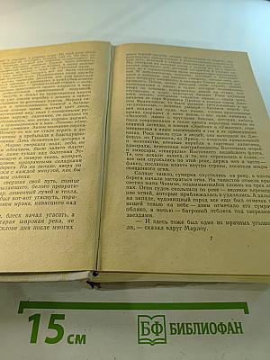 Джозеф Конрад. Избранное. Том 2