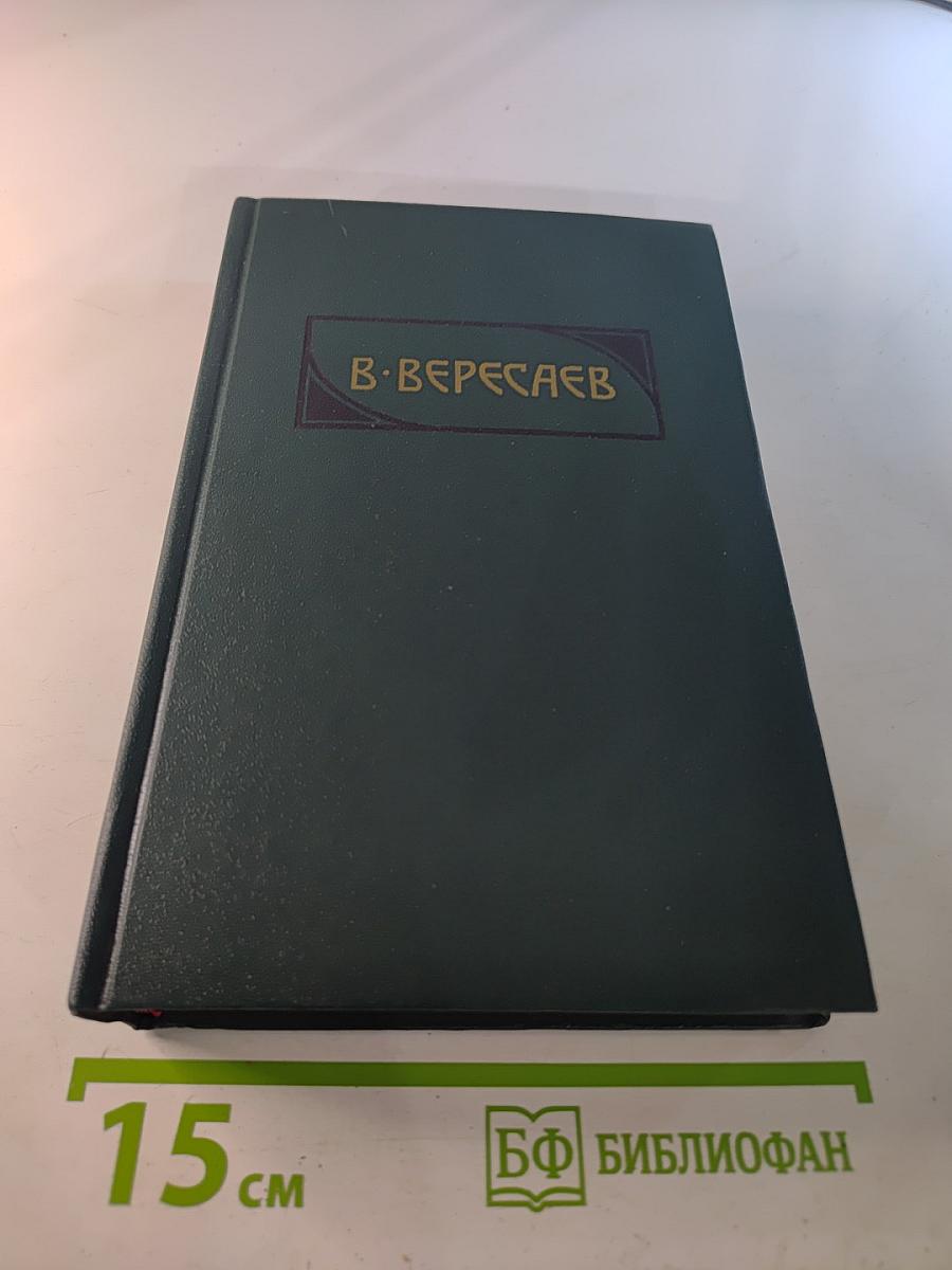 Сочинения в четырех томах. Том 4: Гоголь в жизни