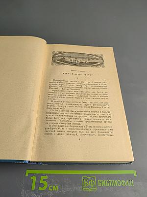 Севастопольская страда. Эпопея. Части IV-VI