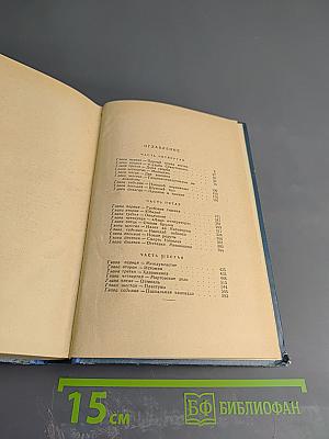 Севастопольская страда. Эпопея. Части IV-VI