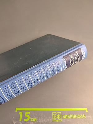 Севастопольская страда. Эпопея. Части IV-VI