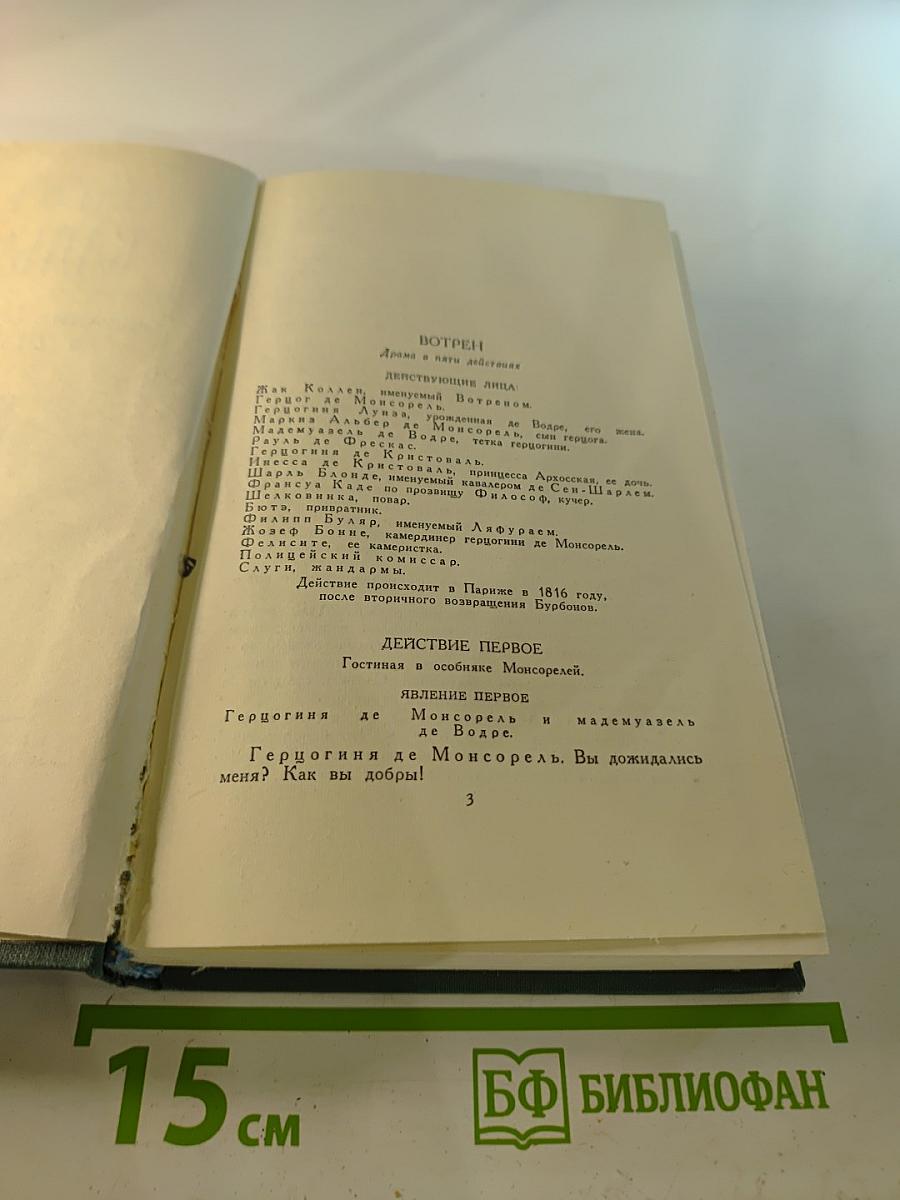 Пьесы. Собрание сочинений в 24 томах. Том 22
