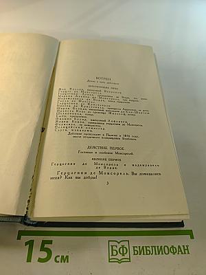 Пьесы. Собрание сочинений в 24 томах. Том 22