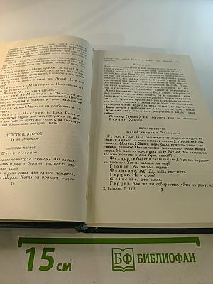 Пьесы. Собрание сочинений в 24 томах. Том 22