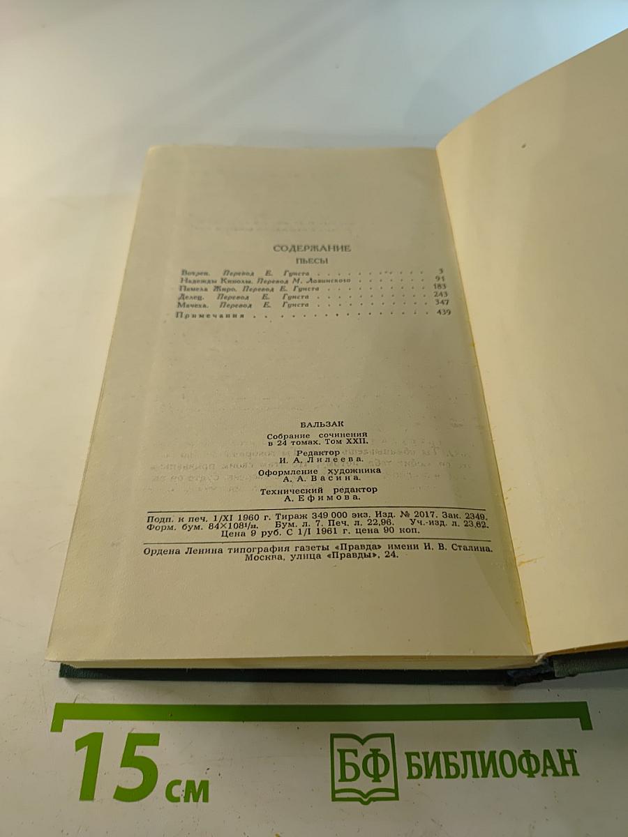 Пьесы. Собрание сочинений в 24 томах. Том 22