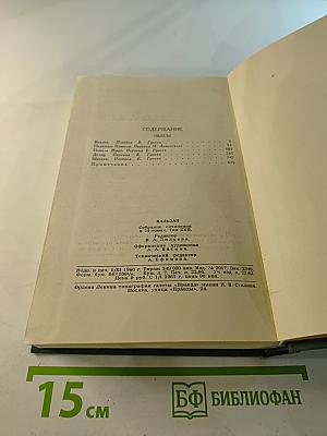 Пьесы. Собрание сочинений в 24 томах. Том 22