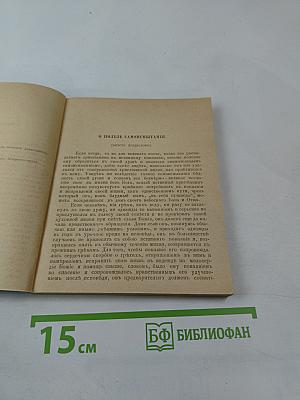 Самоиспытание Христианина по плану обязанностей его к Богу, ближним и самому себе