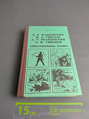 Стихотворения, поэмы