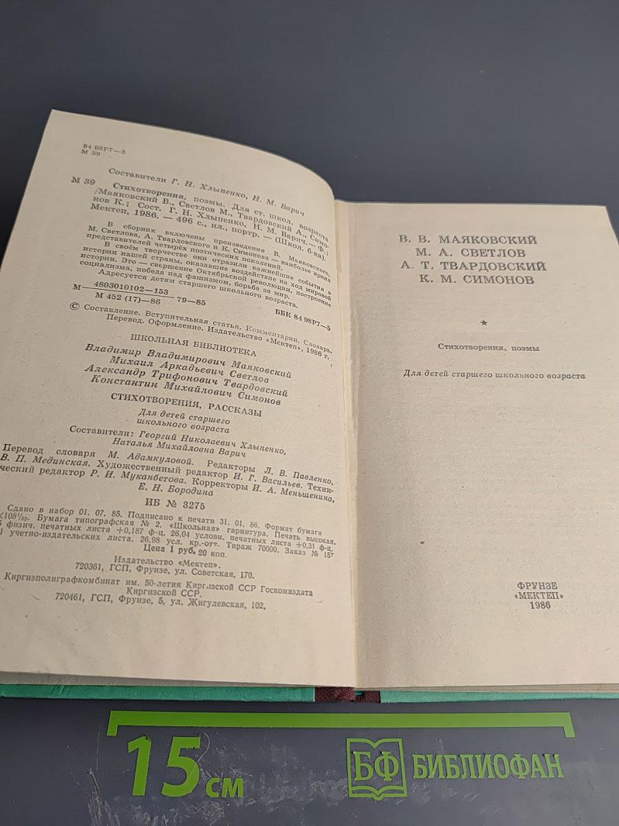 Стихотворения, поэмы