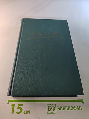 Собрание сочинений в четырех томах. Том 2