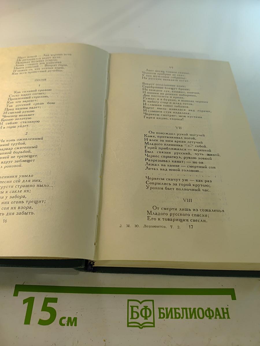 Собрание сочинений в четырех томах. Том 2