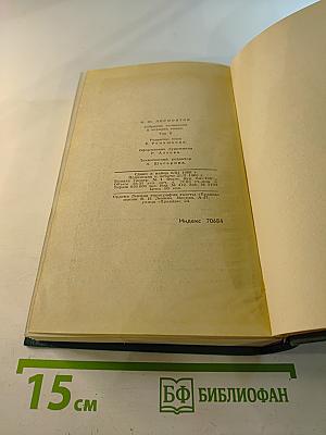 Собрание сочинений в четырех томах. Том 2