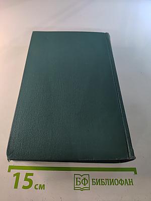 Собрание сочинений в четырех томах. Том 2